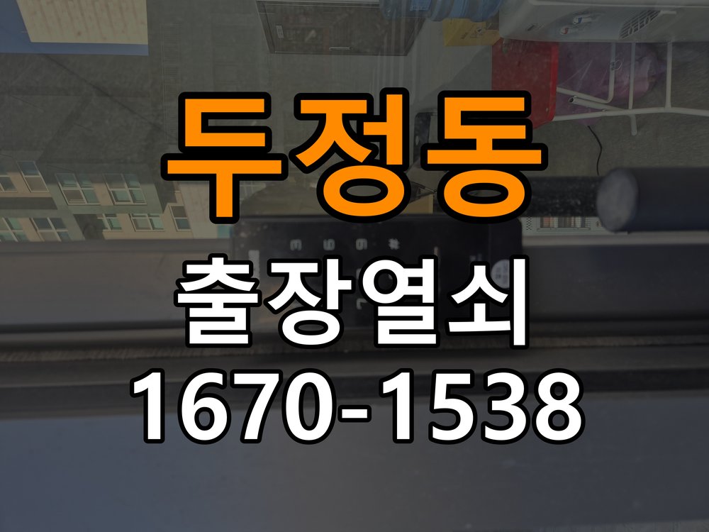 두정동 창고 대문 개폐기 열쇠 고장 교체 주택 대문 개폐기 버튼을 눌러도 문이 열리지 않고 걸림 현장 출장
