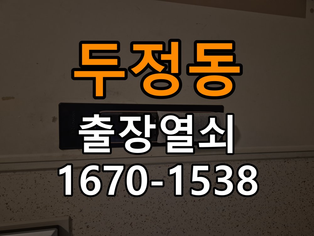 두정동열쇠 학원 방문 손잡이 헛돌때 교체와 예방 관리 참고 사진 1