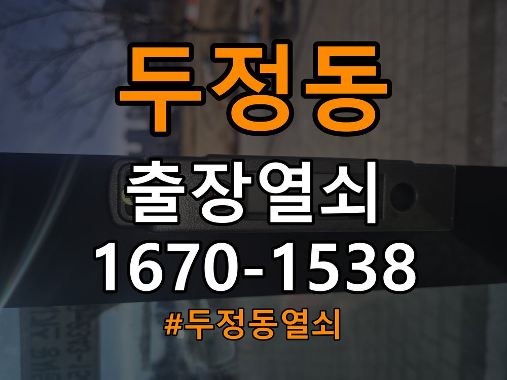 두정동열쇠 학원 방문 손잡이 헛돌때 교체와 예방 관리 참고 사진 2