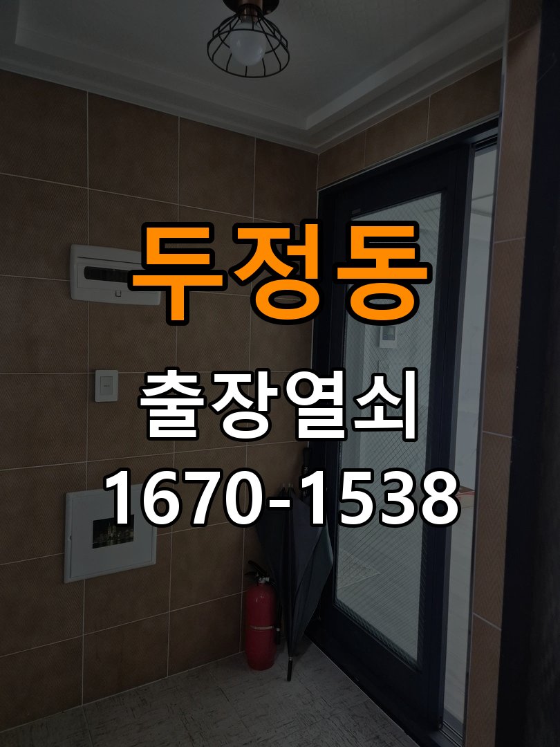 두정동열쇠 학원 방문 손잡이 헛돌때 교체와 예방 관리 참고 사진 3