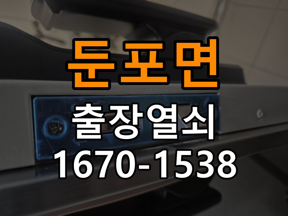둔포면 보조키 특수키 안전고리 추가 설치 도어락 외에 추가적인 이중 보안 잠금장치 필요 현장 출장