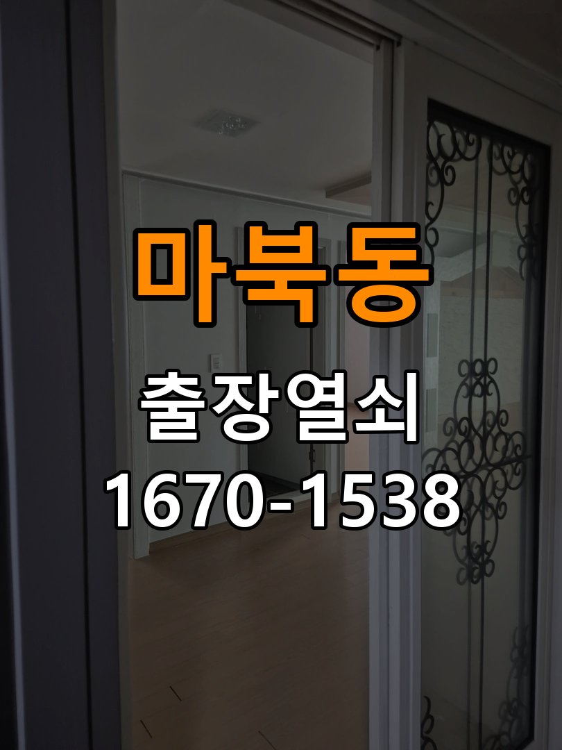 마북동열쇠 현관 번호키 먹통 방전 9V 해결 방법 참고 사진 4