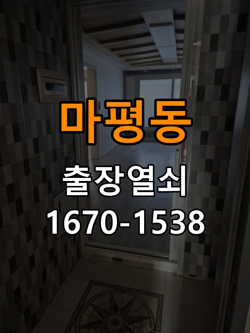마평동열쇠 기숙사 방화문 고무패킹 교체 및 작업 시 주의사항 참고 사진 1