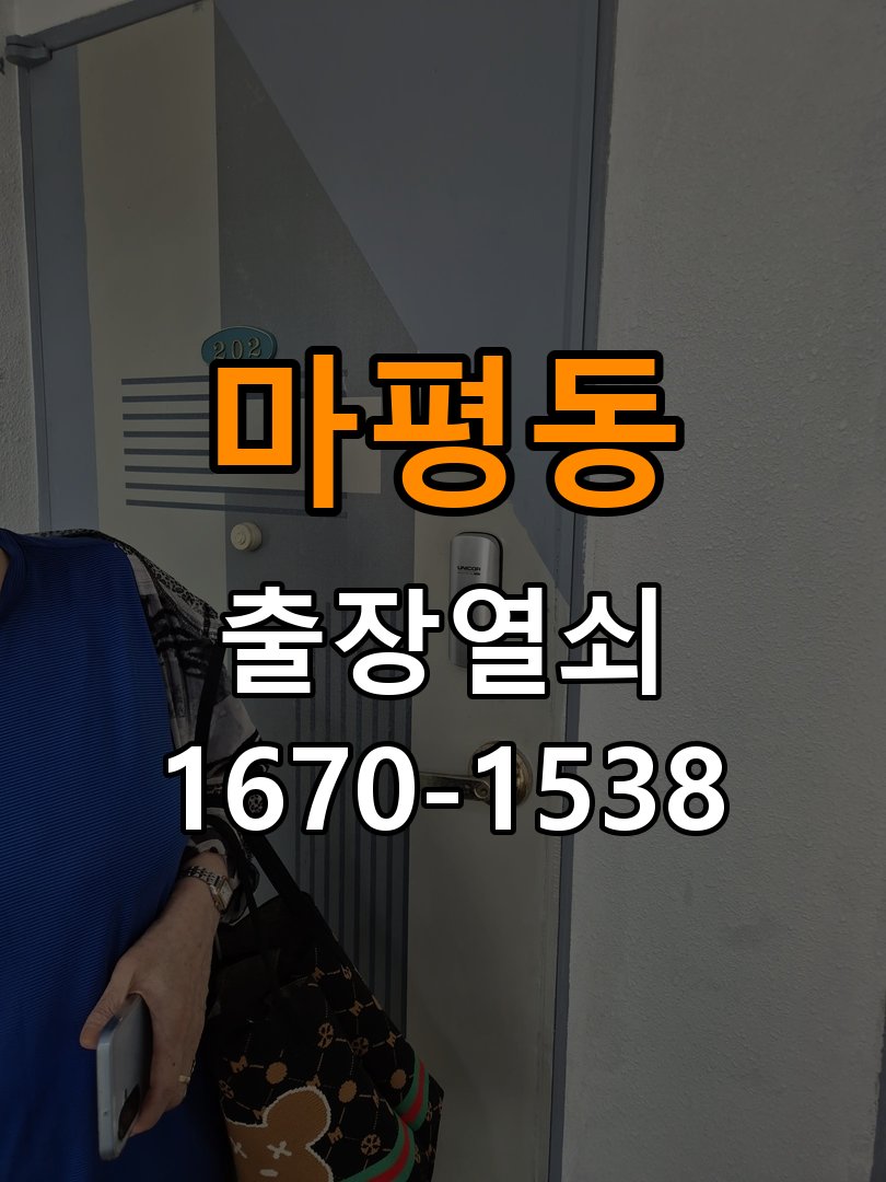 마평동열쇠 기숙사 방화문 고무패킹 교체 및 작업 시 주의사항 참고 사진 4