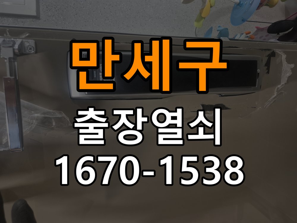 만세구 다세대주택 푸시풀 도어락 뻑뻑하고 걸릴때 수리 - 외관은 정상인데 작동이 안 될 때 점검 다세대주택 출입 공간에서 밀고 당길 때 과도한 힘이 들어가고 문이 부드럽게 열리지 않음. 이 글의 점검 목적: 겉모습과 실제 입력·구동 반응을 나누어 확인 현장 출장