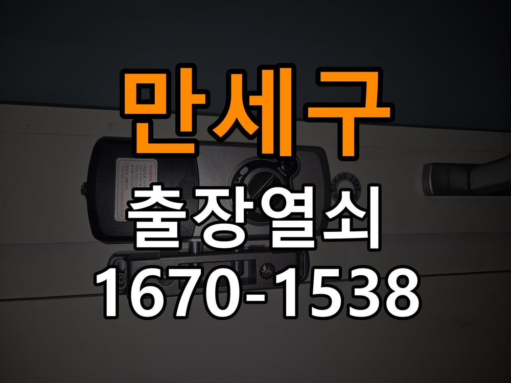 만세구 다세대주택 푸시풀 도어락 뻑뻑하고 걸릴때 수리 - 외관은 정상인데 작동이 안 될 때 점검 작업 완료 후 정상 작동 확인