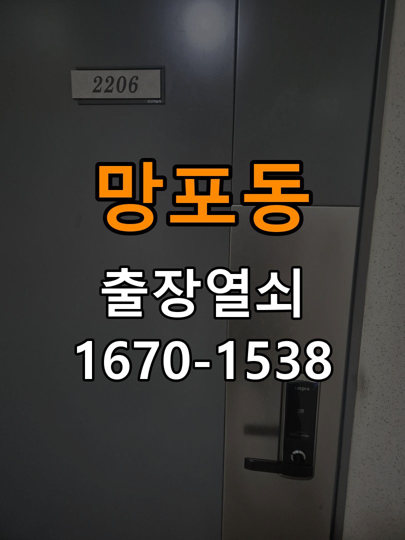망포동도어락 열쇠 출장 24시 방문 손잡이 걸림 증상 대응 참고 사진 1