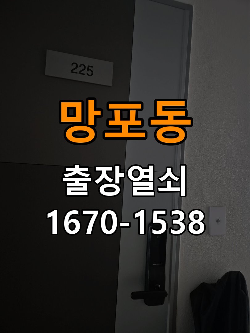 망포동도어락 열쇠 출장 24시 방문 손잡이 걸림 증상 대응 참고 사진 2