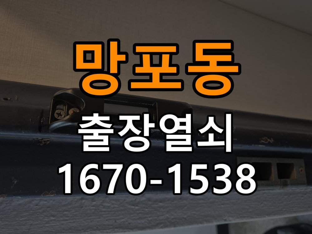 망포동도어락 열쇠 출장 24시 방문 손잡이 걸림 증상 대응 참고 사진 3