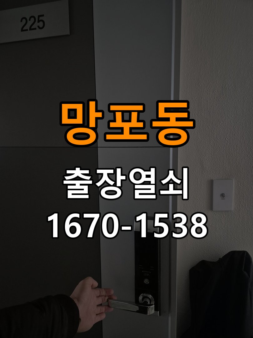 망포동열쇠 도어락 배터리 커버 및 고정 불량 증상 비교 참고 사진 1