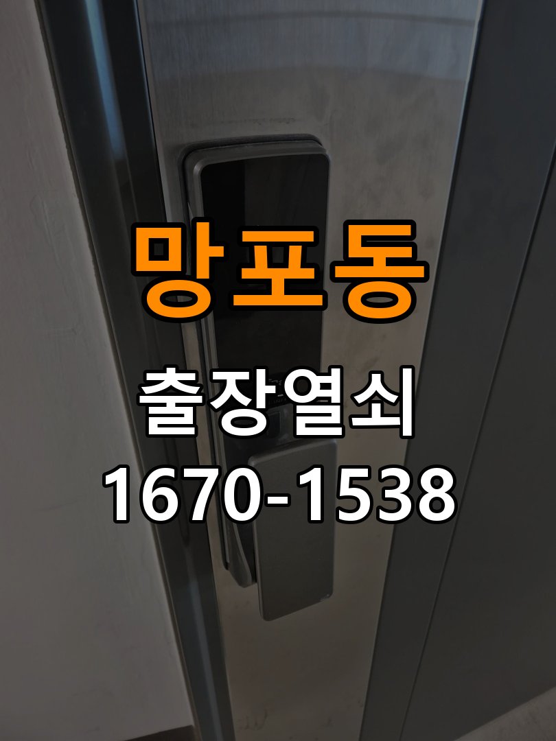 망포동열쇠 상가 방문 모티스 래치볼트 걸림 안열림 출장 참고 사진 1