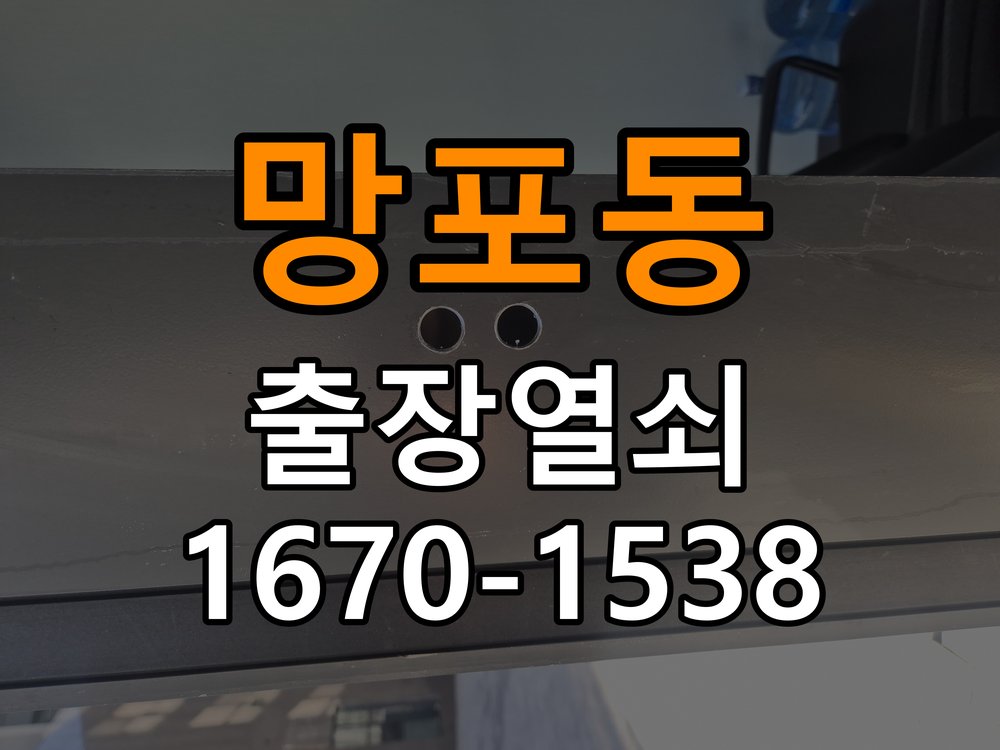 망포동열쇠 상가 방문 모티스 래치볼트 걸림 안열림 출장 참고 사진 2