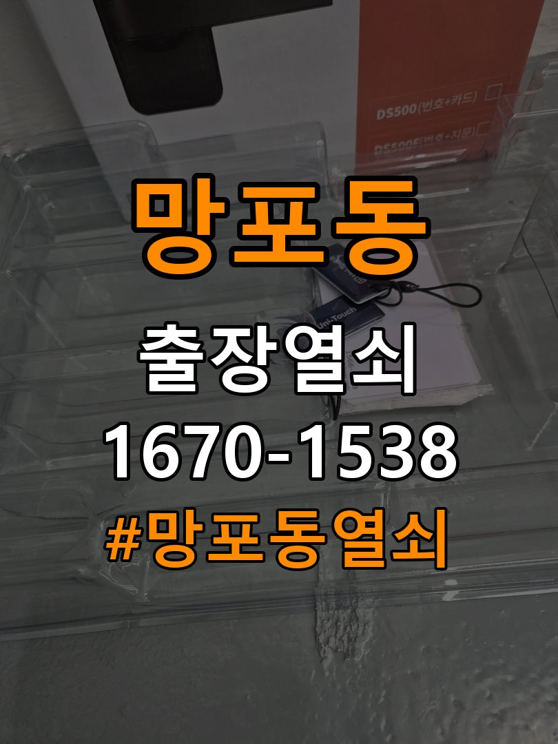 망포동열쇠 상가 방문 모티스 래치볼트 걸림 안열림 출장 참고 사진 3