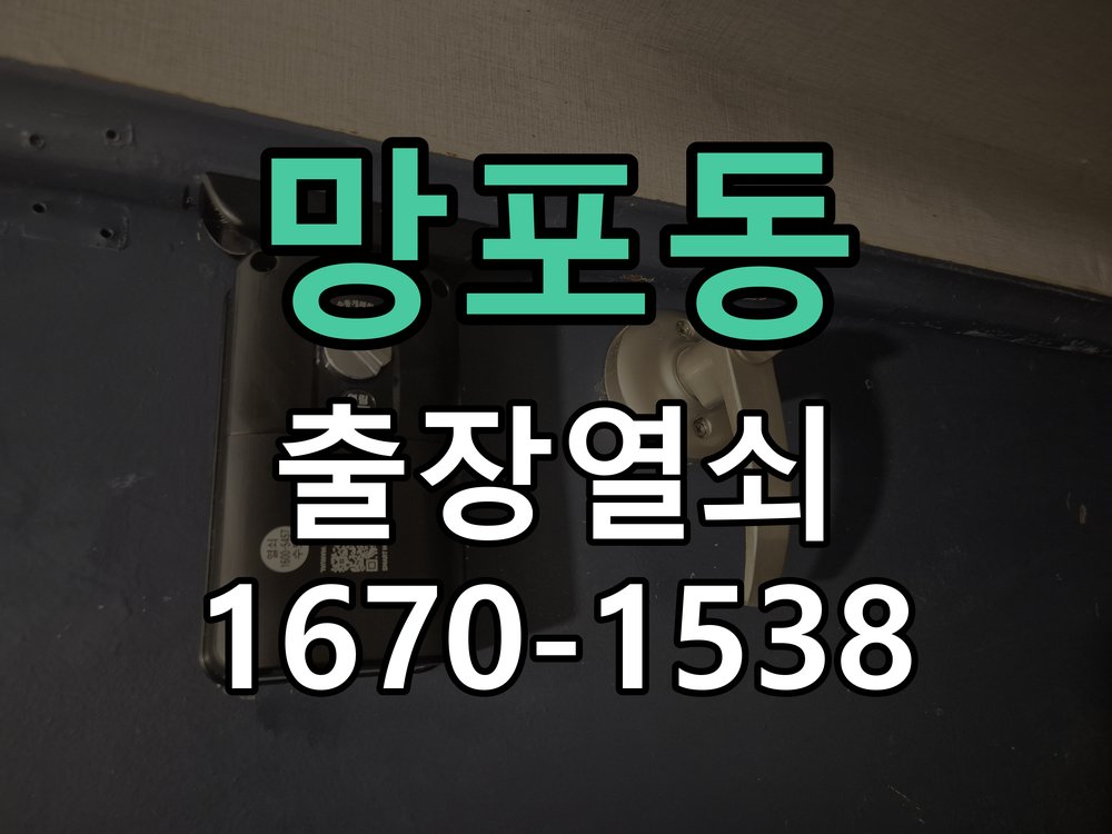 망포동 현관문 보조키 열쇠 분실 키통 교체 도어락 위의 특수 보조키 열쇠를 잃어버려 문을 열지 못함 현장 출장