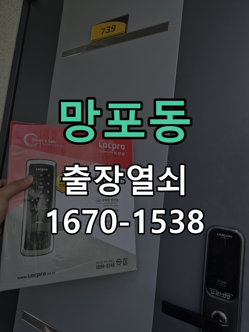 망포동 현관문 보조키 열쇠 분실 키통 교체 특수 딤플키 실린더 보조키 교체 정밀 점검 및 교체