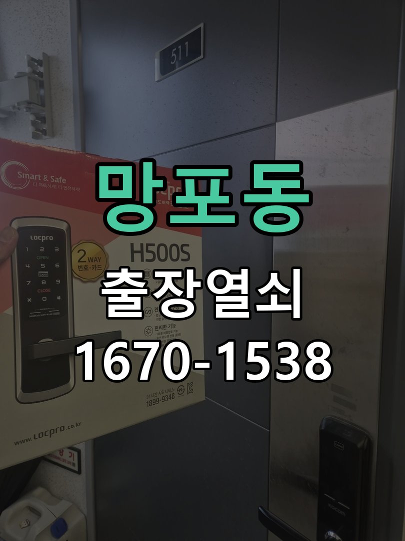 망포동 현관문 보조키 열쇠 분실 키통 교체 작업 완료 후 정상 작동 확인