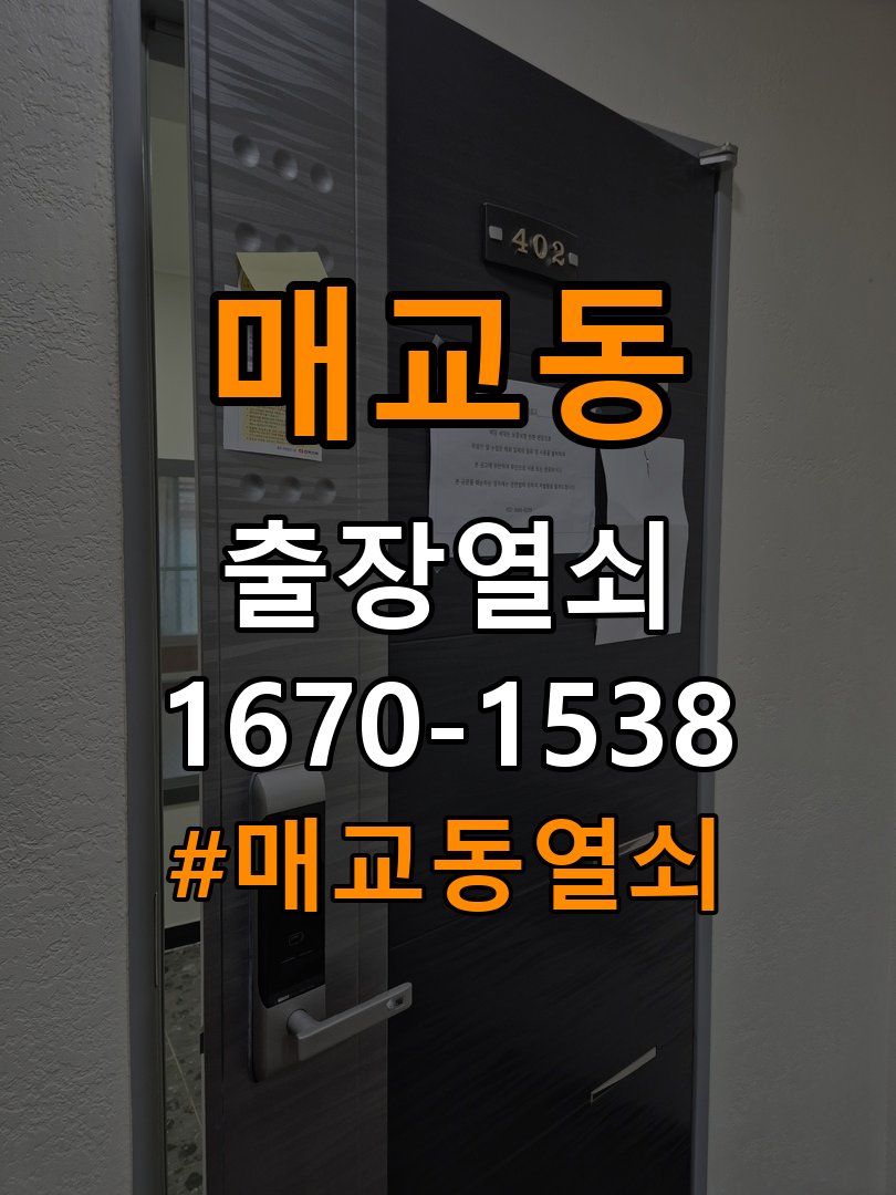 매교동열쇠 오피스텔 디지털 번호키 오류음 원인과 수리 판단 기준 참고 사진 3