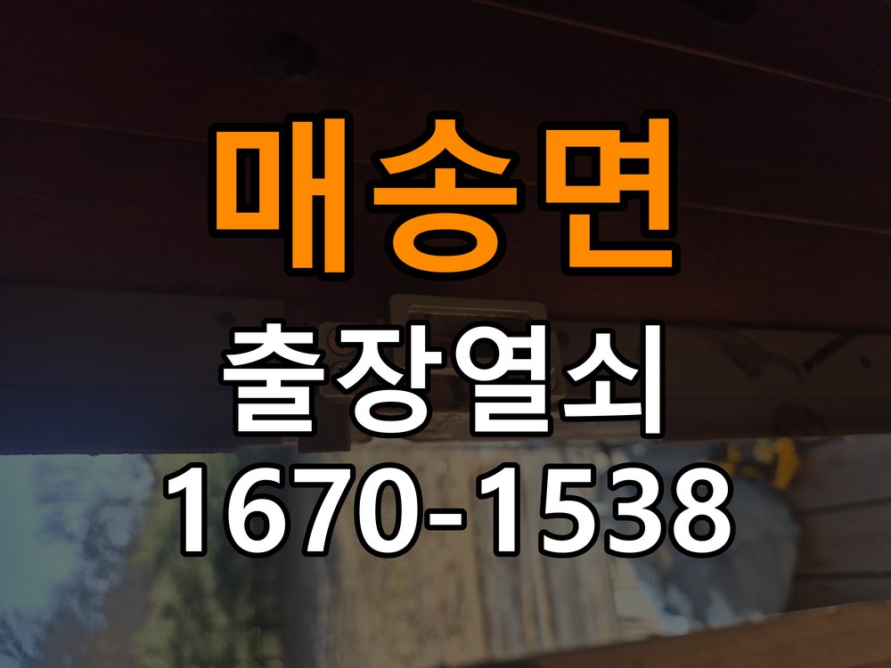 매송면열쇠 복도식 아파트 현관 번호키 먹통 방전 9V 해결 참고 사진 1