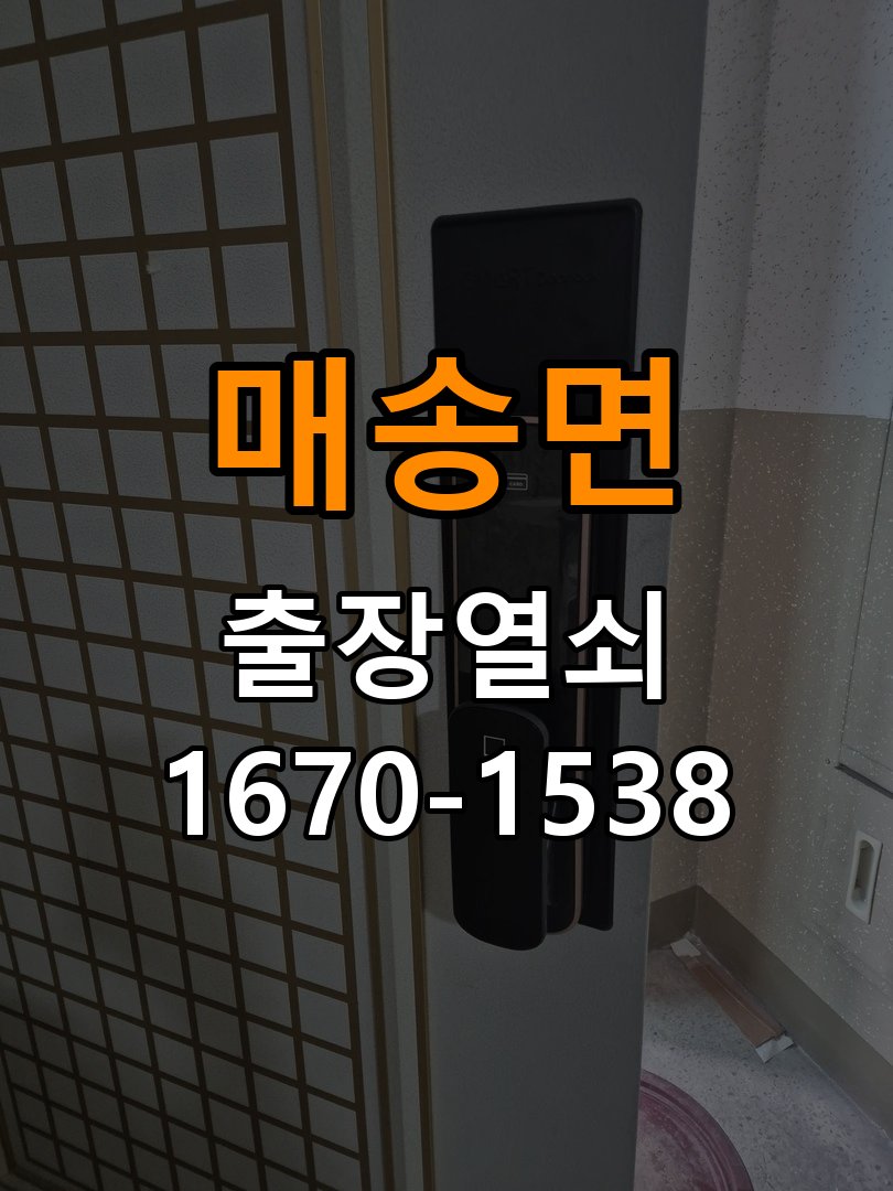 매송면 상가 현관 방화문 유격 소음 방음 고무패킹 교체 - 아침과 저녁 작동 차이 확인 고탄성 방화문 방음 가스켓 패킹 시공 정밀 점검 및 교체