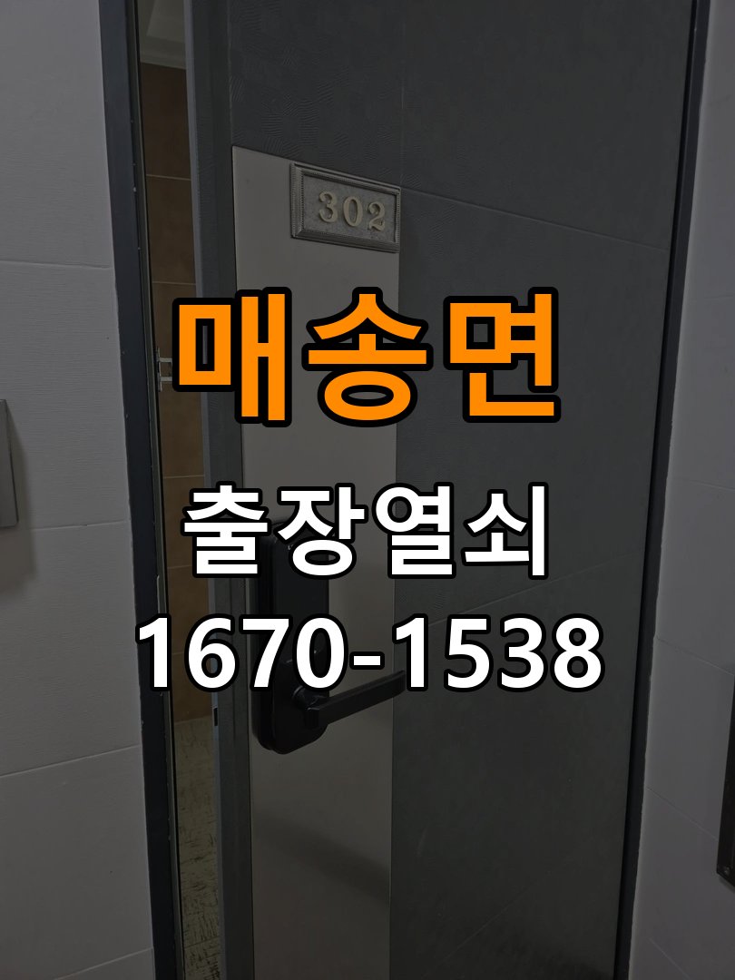 매송면 상가 현관 방화문 유격 소음 방음 고무패킹 교체 - 아침과 저녁 작동 차이 확인 작업 완료 후 정상 작동 확인