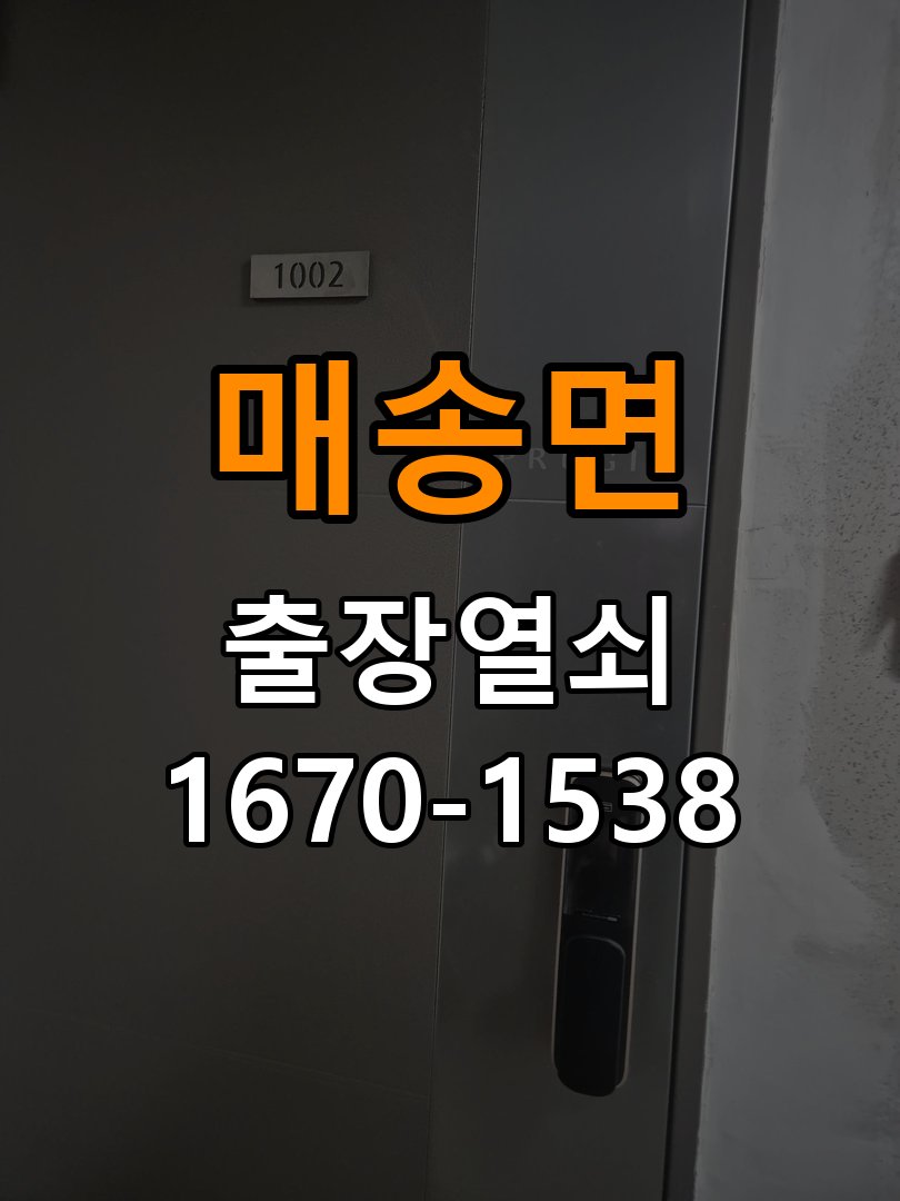 매송면 상가 현관 방화문 유격 소음 방음 고무패킹 교체 - 아침과 저녁 작동 차이 확인 작업 완료 후 정상 작동 확인