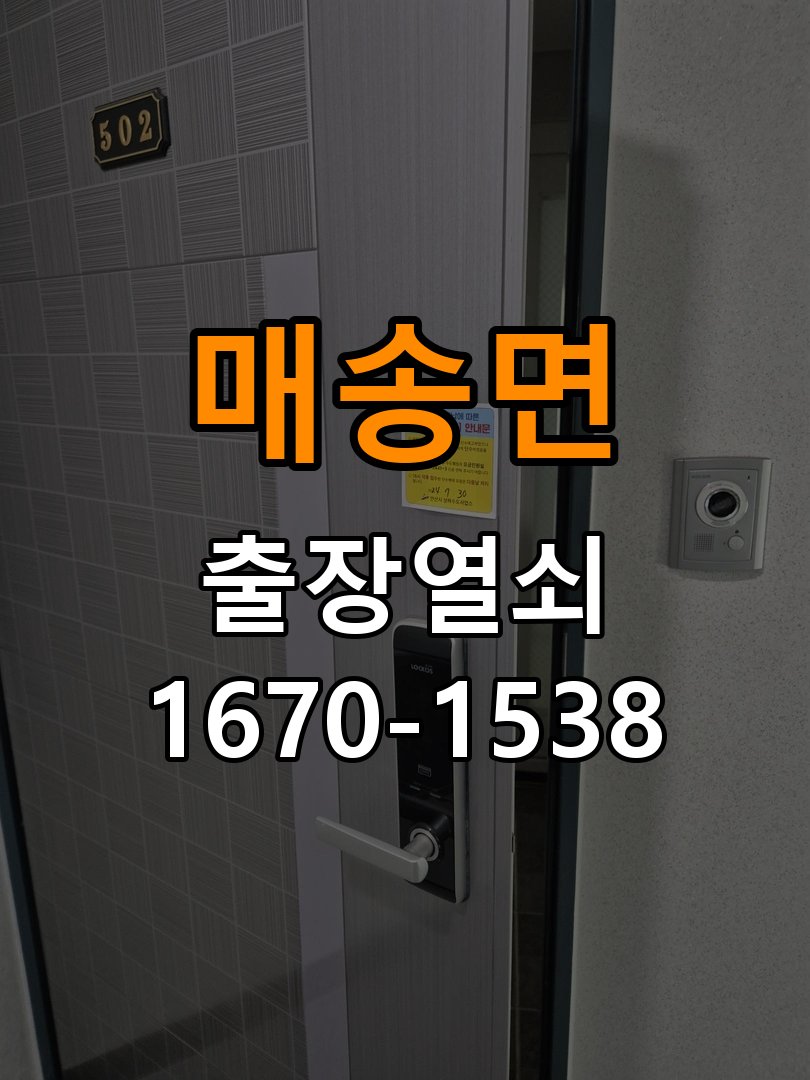 매송면 상가 현관 방화문 유격 소음 방음 고무패킹 교체 - 아침과 저녁 작동 차이 확인 작업 완료 후 정상 작동 확인