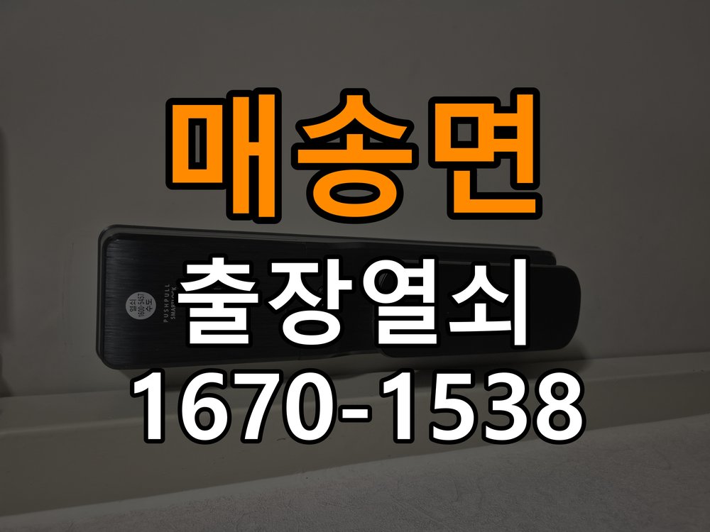 매송면열쇠 원룸 방문 모티스 래치볼트 걸림 안열림 점검 참고 사진 3