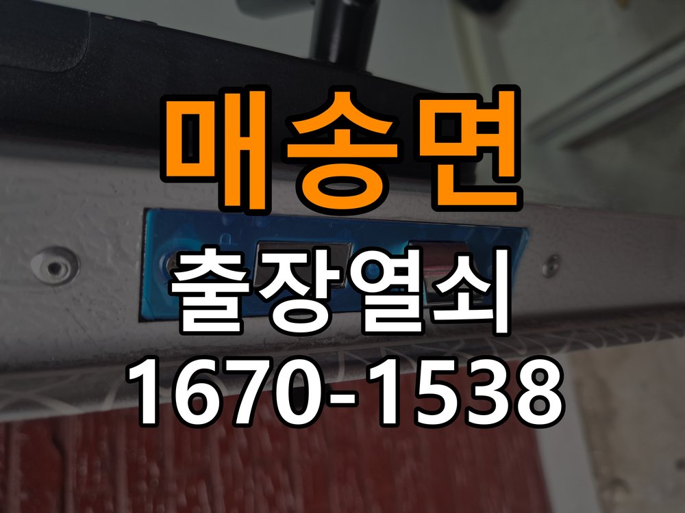 매송면열쇠 원룸 방문 모티스 래치볼트 걸림 안열림 점검 참고 사진 4