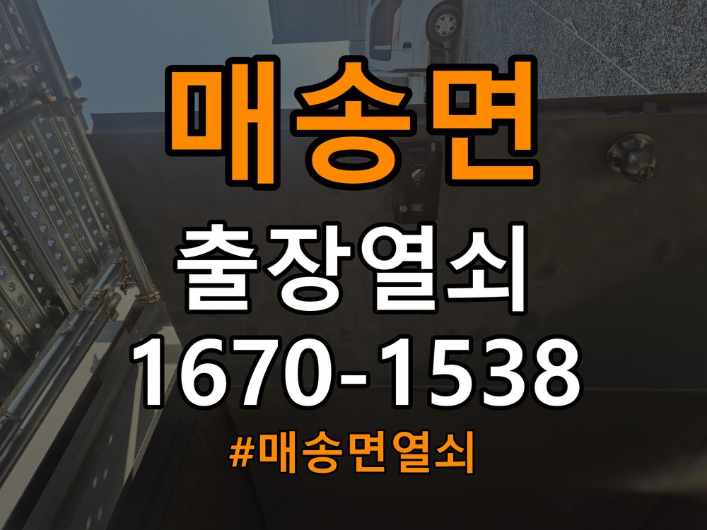 매송면열쇠 원룸 방문 모티스 래치볼트 걸림 안열림 점검 참고 사진 5