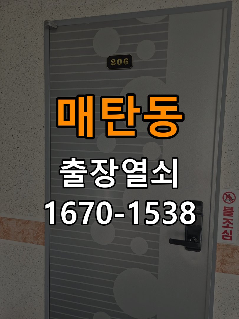 매탄동열쇠 빌라 보조키 안전고리 설치 및 점검 방법 참고 사진 3