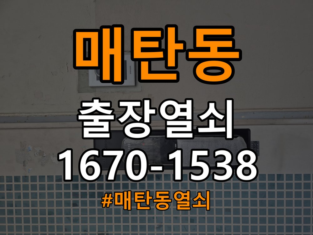 매탄동열쇠 빌라 보조키 안전고리 설치 및 점검 방법 참고 사진 4