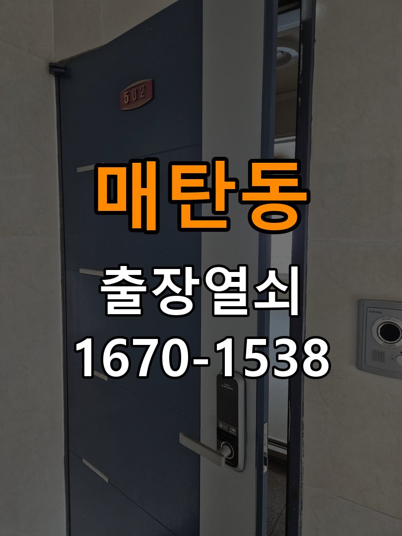 매탄동열쇠 빌라 보조키 안전고리 설치 및 점검 방법 참고 사진 5