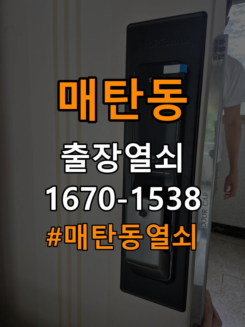 매탄동열쇠 상가 방문 손잡이 헛돌때 교체 및 점검 기준 참고 사진 2