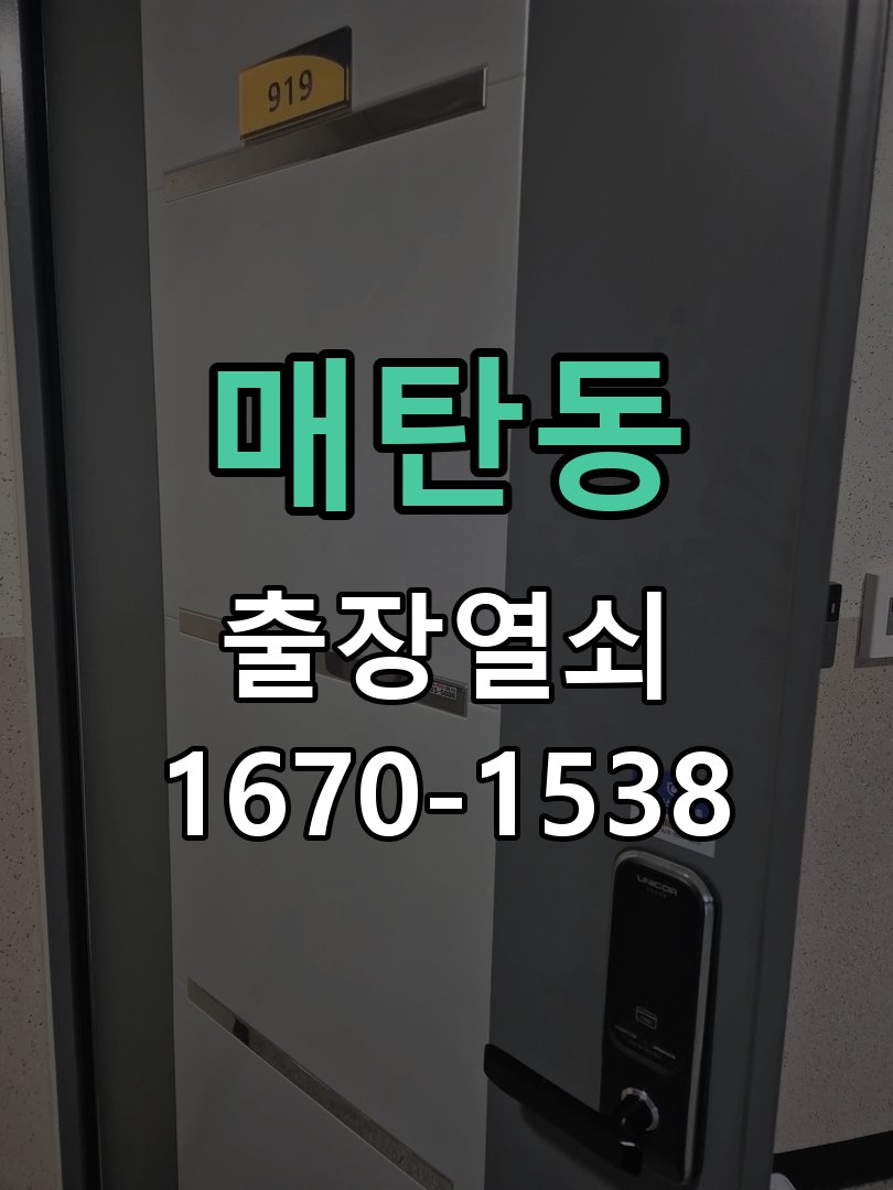 매탄동 상가 셔터키 자물쇠 고장 출장 수리 상가 롤러셔터 바닥 자물쇠에 키가 헛돌고 열리지 않음 현장 출장