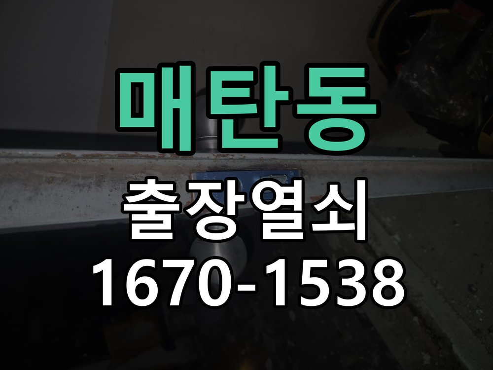 매탄동 상가 셔터키 자물쇠 고장 출장 수리 작업 완료 후 정상 작동 확인