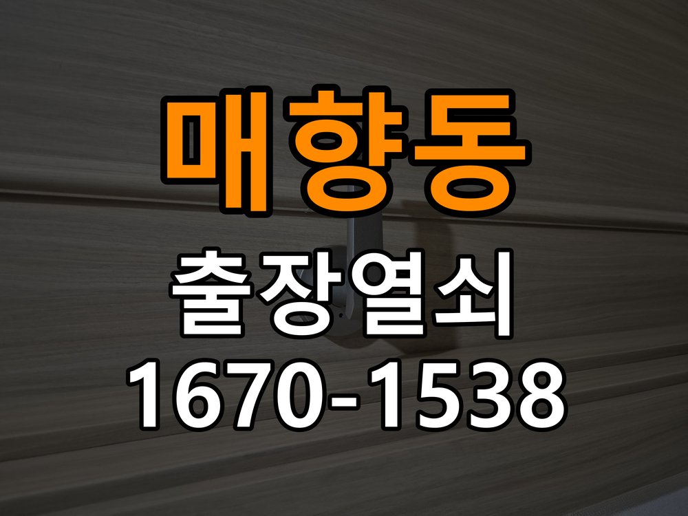 매향동열쇠 오피스텔 인터폰 설치 환경 확인 방법 참고 사진 1