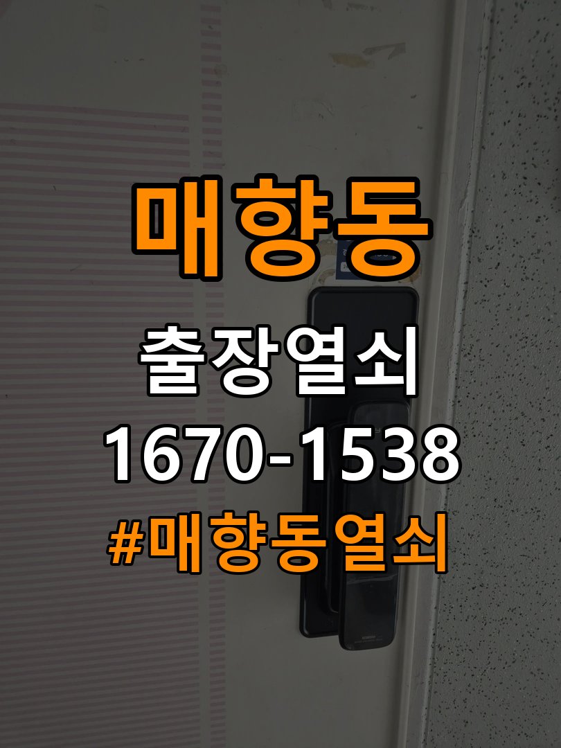 매향동열쇠 오피스텔 인터폰 설치 환경 확인 방법 참고 사진 2