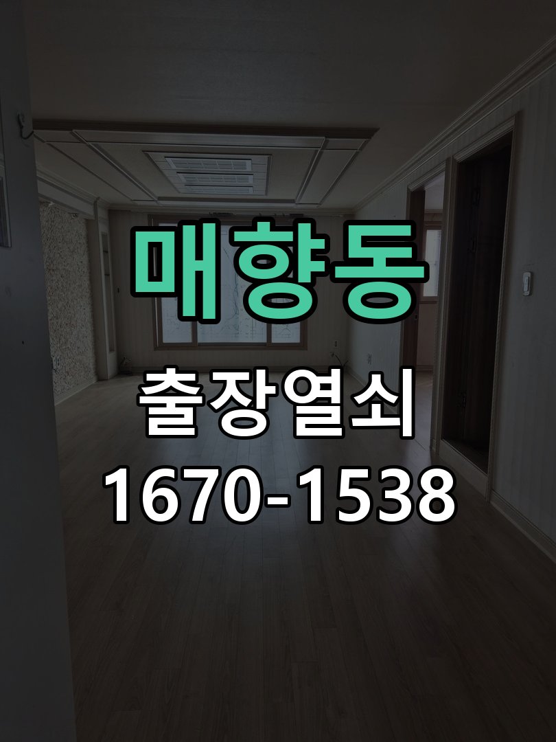 매향동 현관문 보조키 열쇠 분실 키통 교체 특수 딤플키 실린더 보조키 교체 정밀 점검 및 교체