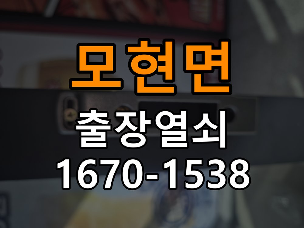 모현면열쇠 사무실 도어락 건전지 누액 단자 부식 수리 참고 사진 1