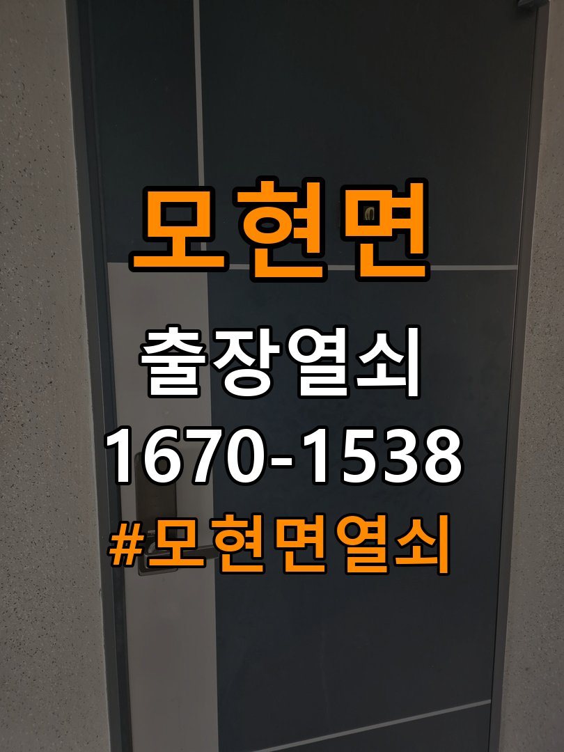 모현면열쇠 사무실 도어락 건전지 누액 단자 부식 수리 참고 사진 2