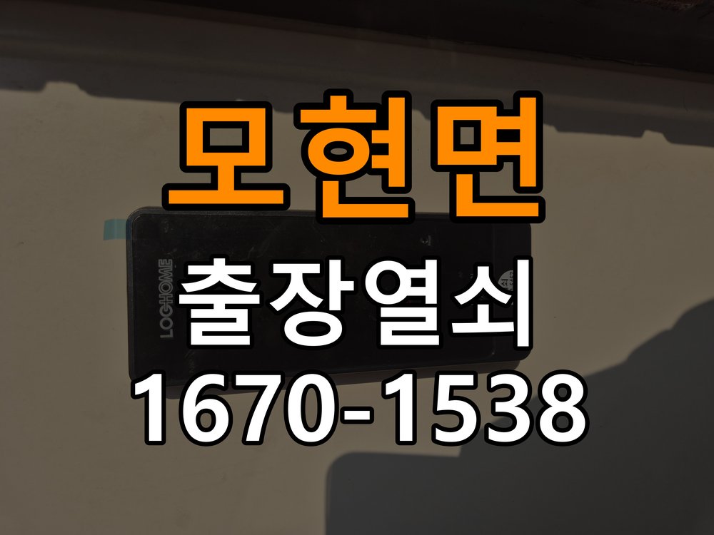 모현면열쇠 사무실 도어락 건전지 누액 단자 부식 수리 참고 사진 3