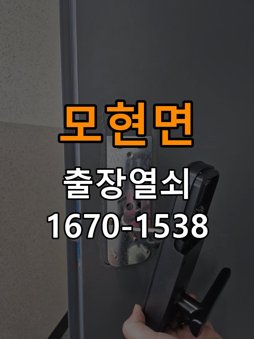모현면열쇠 사무실 도어락 건전지 누액 단자 부식 수리 참고 사진 4