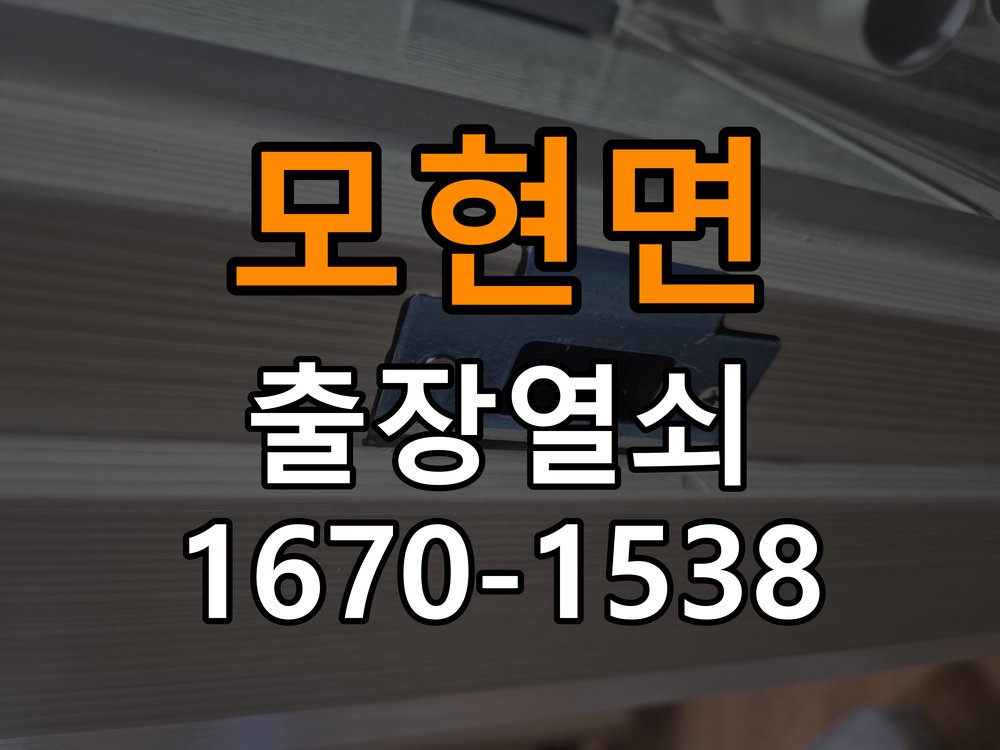 모현면열쇠 사무실 도어락 건전지 누액 단자 부식 수리 참고 사진 5