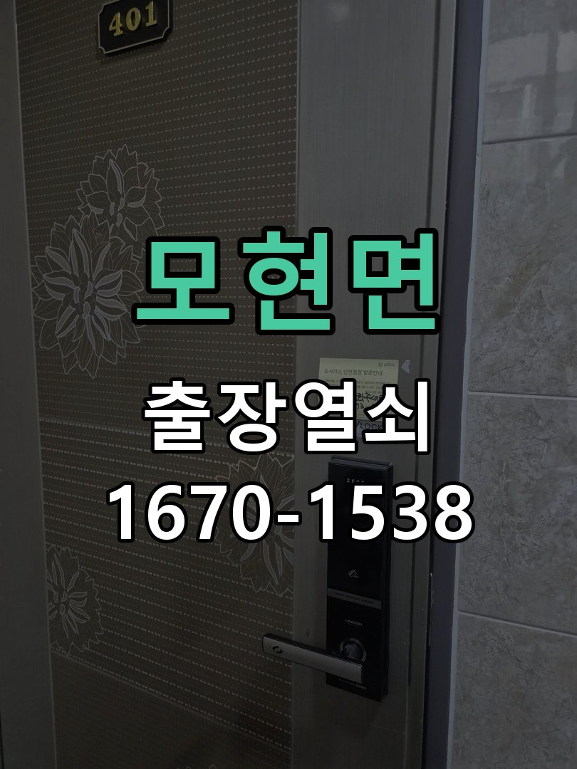 모현면 상가 셔터키 자물쇠 고장 출장 수리 원형 상가 셔터키 자물쇠 어셈블리 교체 정밀 점검 및 교체