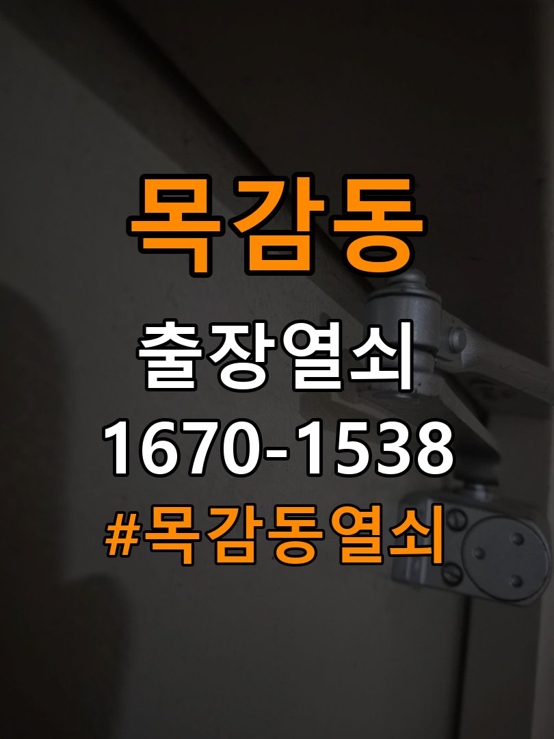 목감동열쇠 상가 유리문 번호키 터치 안됨 수리 가이드 참고 사진 2