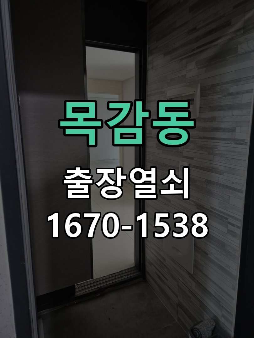 목감동 세이프도어 가마찌도어 좁은문 번호키 시공 알루미늄 유리 프레임이 좁아 일반 도어락이 장착되지 않는 상태 현장 출장