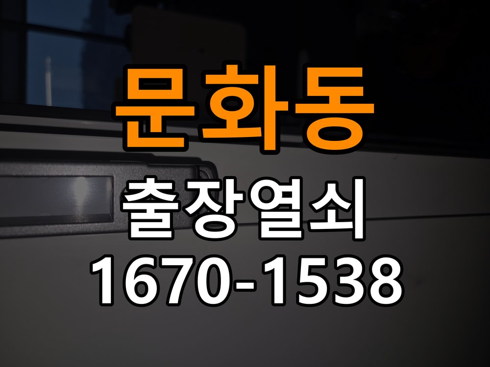 문화동 단독주택 방문 손잡이 헛돌때 교체 방법 - 장기간 사용하지 않은 뒤 점검 작업 완료 후 정상 작동 확인