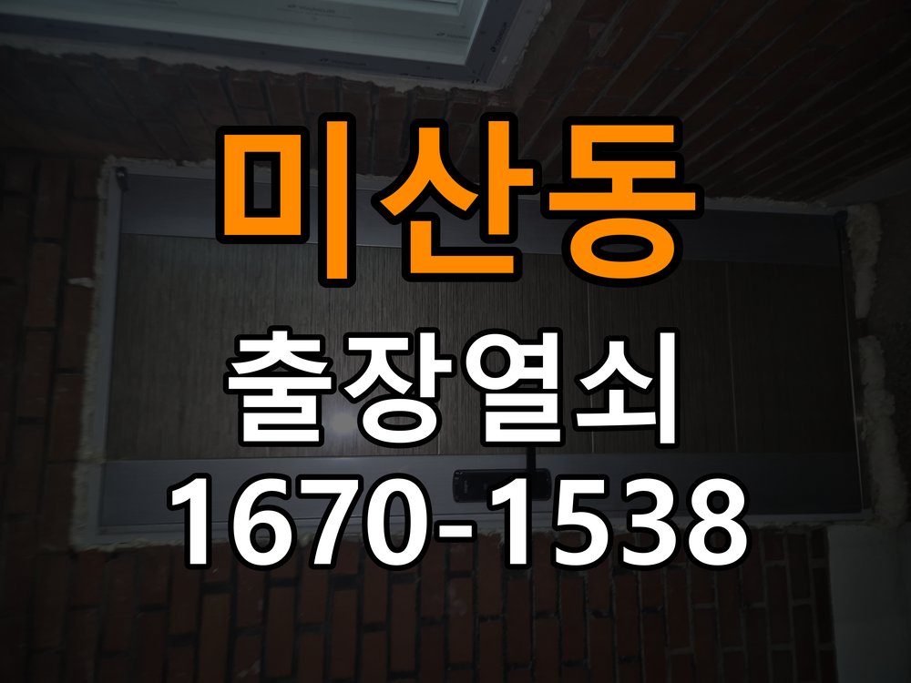 미산동 보조키 특수키 안전고리 추가 설치 작업 완료 후 정상 작동 확인
