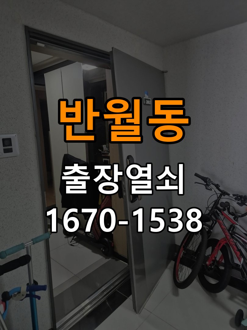 반월동 사무실 화장실문 잠겼을때 손잡이 고장 개문 - 점검 전 확인사항 방수형 욕실 레버 핸들 및 내부 래치 모듈 교체 정밀 점검 및 교체