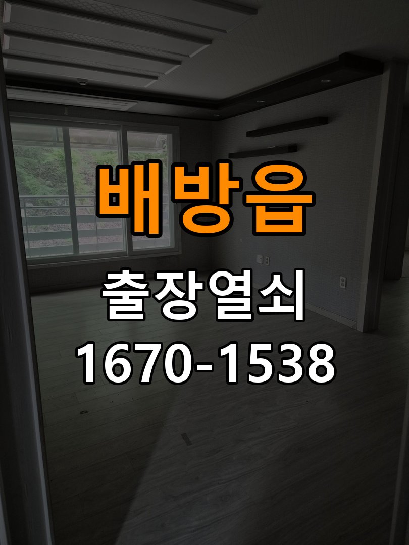 배방읍 기숙사 열쇠를 돌릴 때 금속 가루가 나오는 증상 - 비용 견적 전 준비사항 기숙사 출입 공간에서 회전 시 금속 가루와 마찰 느낌이 발생함. 이 글의 점검 목적: 모델, 현장 상태와 필요한 작업을 확인한 뒤 견적 범위를 상담 현장 출장